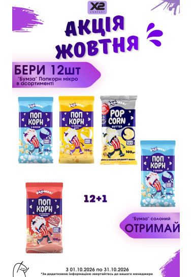 Акція 18