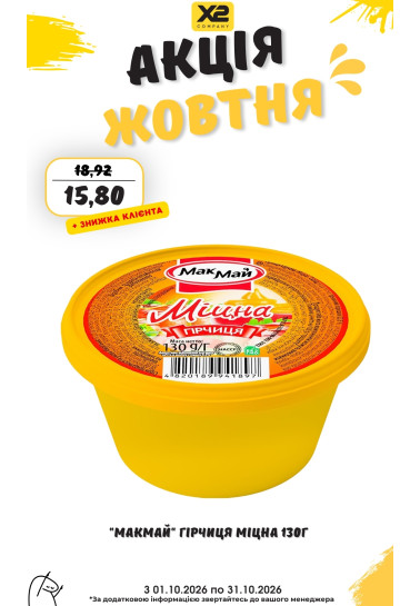 Акція 2