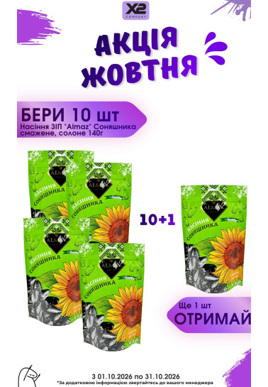 Акція 8