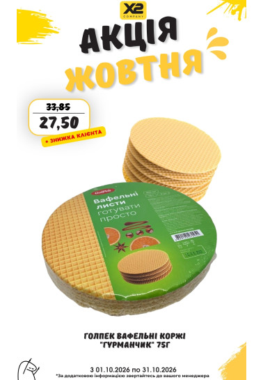 Акція 9