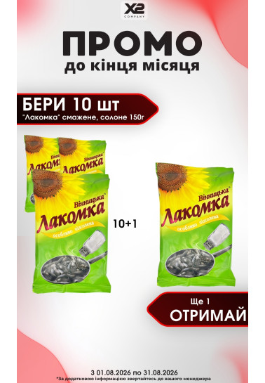 Акція 3