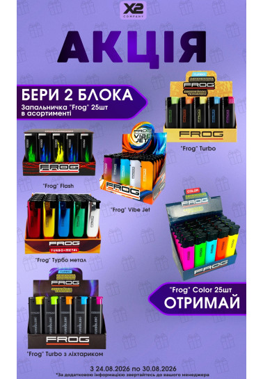 Акція 44