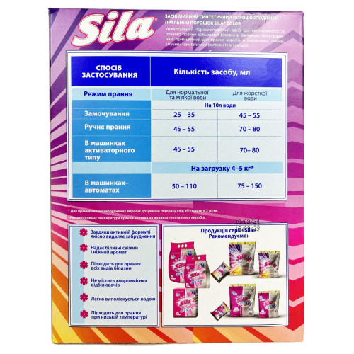 .Sila порошок пральний 350г Колор (1/22^2) ЗНИЖЕНА ЦІНА! .Sila порошок пральний 350г Колор (1/22^2) ЗНИЖЕНА ЦІНА!