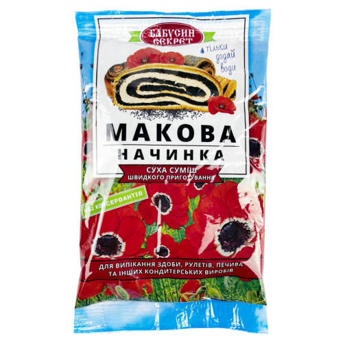 .АКЦІЯ Макова начинка .АКЦІЯ Макова начинка