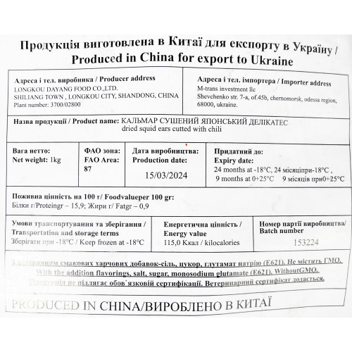 С. Кальмар D-4 Сушений Японський Делікатес 1кг