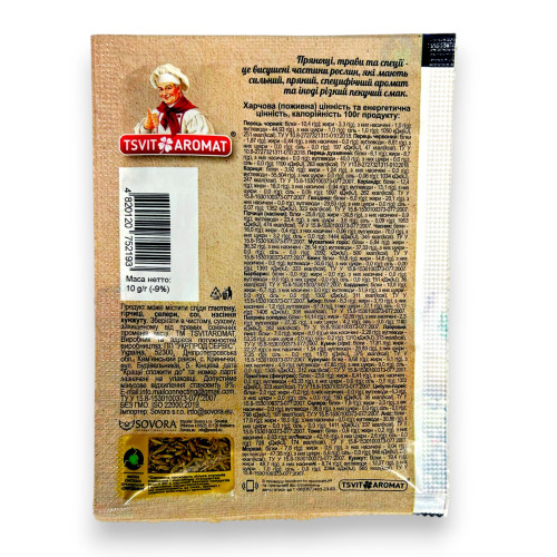 ЦветАромат Кумін (зіра) цілий 10г (1*10/50) ЦветАромат Кумін (зіра) цілий 10г (1*10/50)