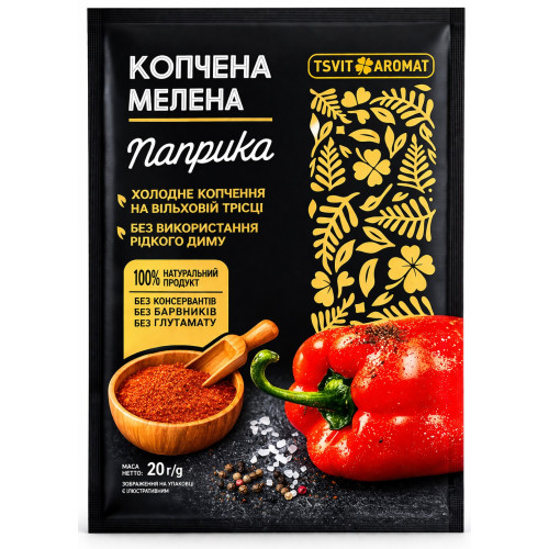 ЦветАромат Паприка копчена мелена, 20г ТМ (1*10/50) ЦветАромат Паприка копчена мелена, 20г ТМ (1*10/50)