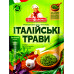 ЦветАромат Італійські трави, 10г ТМ (1*10/50) ЦветАромат Італійські трави, 10г ТМ (1*10/50)