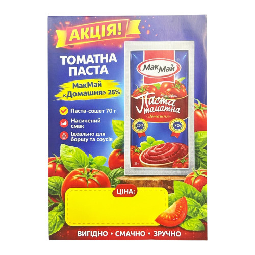 Акція Листівка Макмай Томат паста 1шт