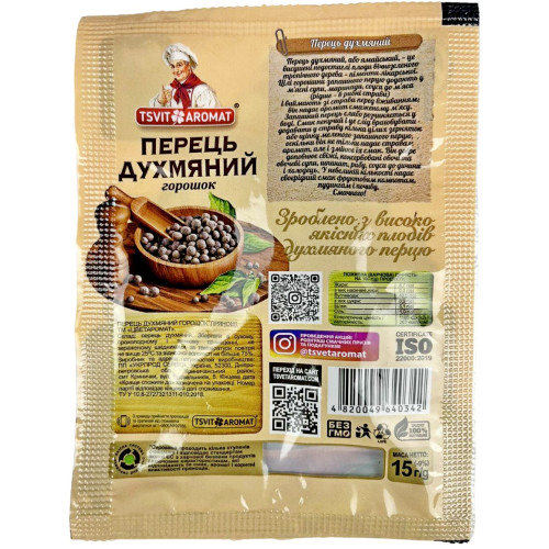 ЦветАромат Перець духмяний гор., 15г (1*10/40)