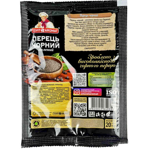 ЦветАромат Перець мелений, 20г (1*10/50)