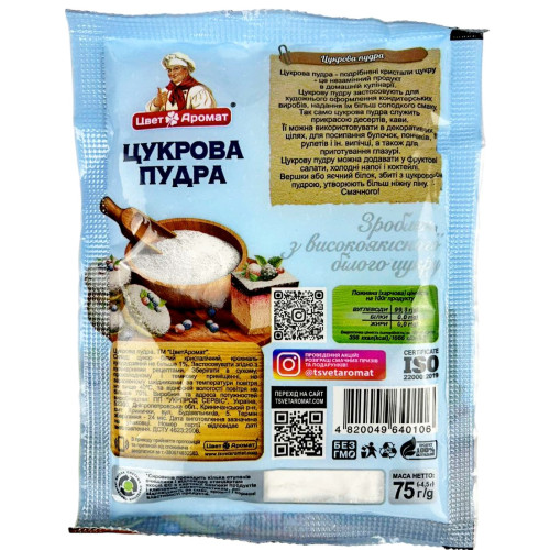 ЦветАромат Цукрова пудра 75г (1/100^10)