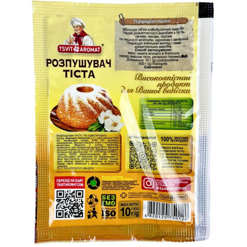 ЦветАромат Розпушувач, 10г (1*20/100)