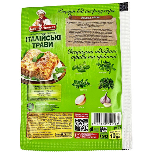ЦветАромат Італійські трави, 10г ТМ (1*10/50) ЦветАромат Італійські трави, 10г ТМ (1*10/50)