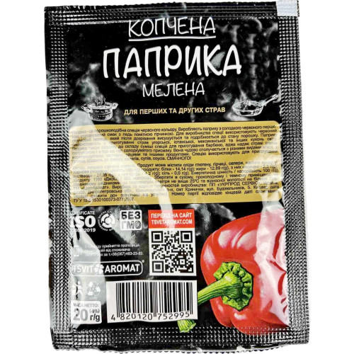 ЦветАромат Паприка копчена мелена, 20г ТМ (1*10/50) ЦветАромат Паприка копчена мелена, 20г ТМ (1*10/50)