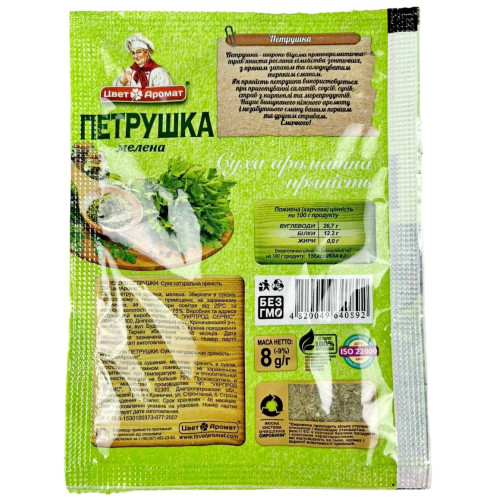 ЦветАромат Петрушка мелена 8г. (1*10/100)