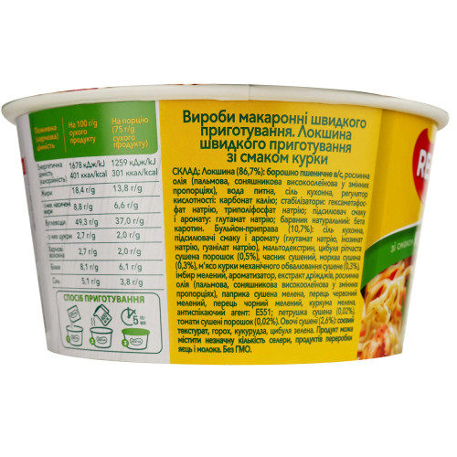 Ріва вермішель 75 г, Тарілка курка (1/24) {960}