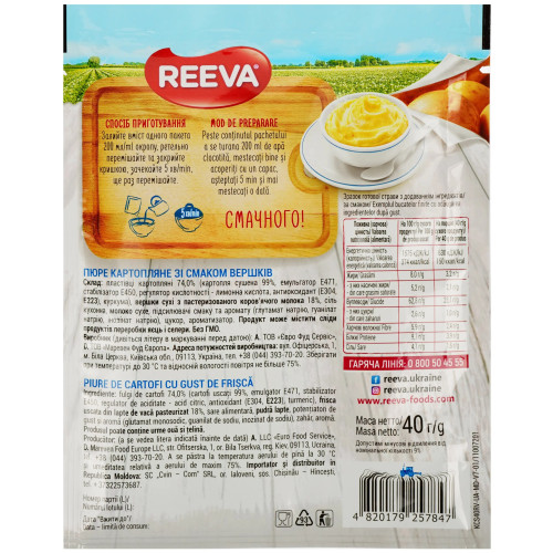 Ріва пакет пюре, вершки 40г (1/24) Ріва пакет пюре, вершки 40г (1/24)