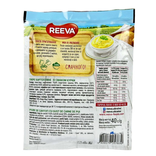 Ріва пакет пюре, курка 40г (1/24) Ріва пакет пюре, курка 40г (1/24)