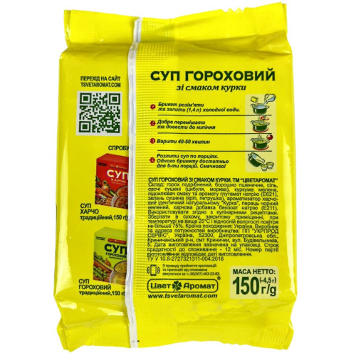 ЦветАромат Суп гороховий зі смаком курки 160г (1/32^3) ЦветАромат Суп гороховий зі смаком курки 160г (1/32^3)