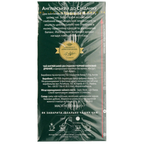 Чай Ахмад До сніданку 40пак 2г (червоний) (1/10) Чай Ахмад До сніданку 40пак 2г (червоний) (1/10)