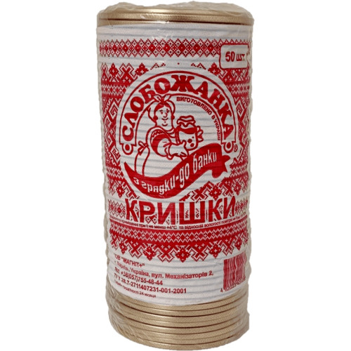 .Кришки конс. ''Слобожанка .Кришки конс. ''Слобожанка
