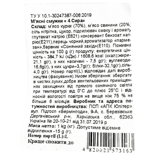 С. М'ясні смужки з сиром 1кг ЗНИЖЕНА ЦІНА!