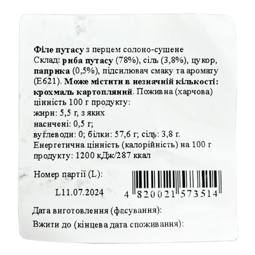 С. Путасу сушена з перцем 1кг С. Путасу сушена з перцем 1кг