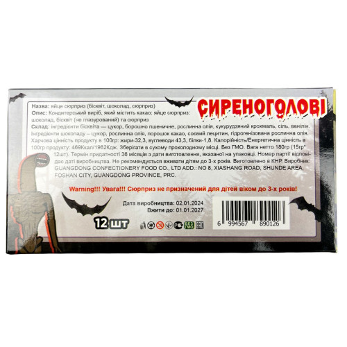 Дитяч. Яйце Сиреноголові блок 12шт. (1/12) Дитяч. Яйце Сиреноголові блок 12шт. (1/12)